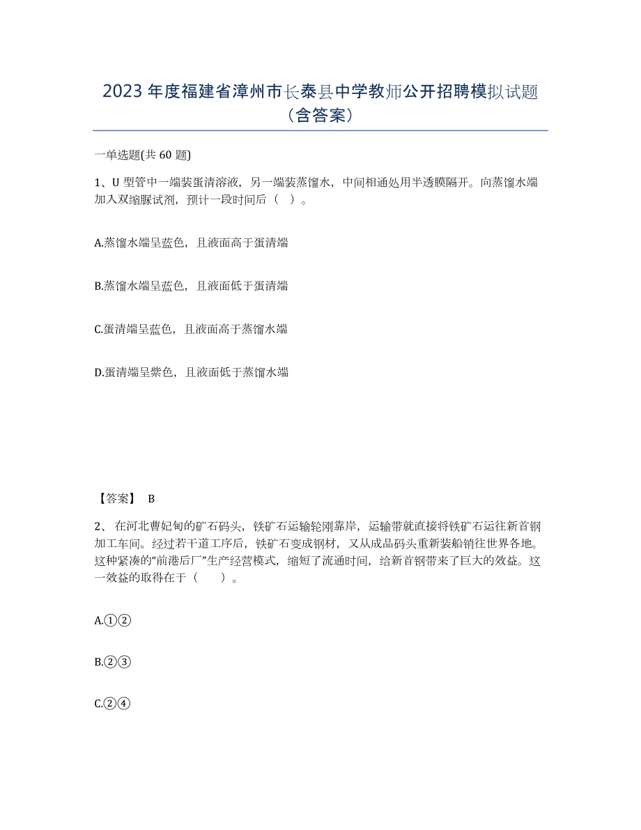 2023年度福建省漳州市长泰县中学教师公开招聘模拟试题（含答案）_第1页