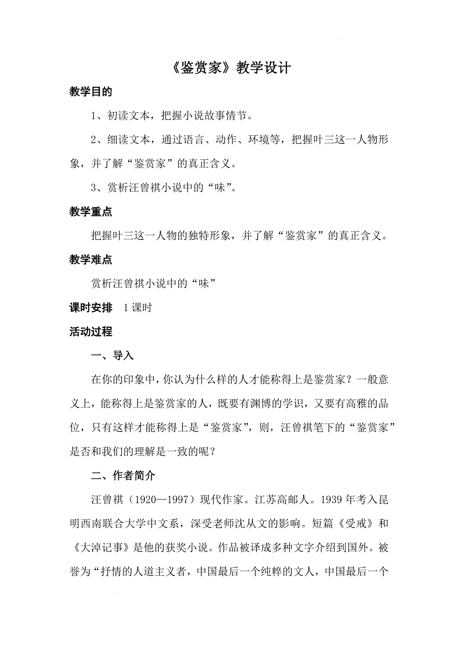 《鉴赏家》（教学设计）-【中职专用】（高教版2023职业模块）_第1页
