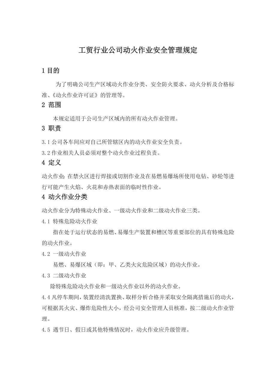 工贸行业公司动火作业安全管理规定_第1页