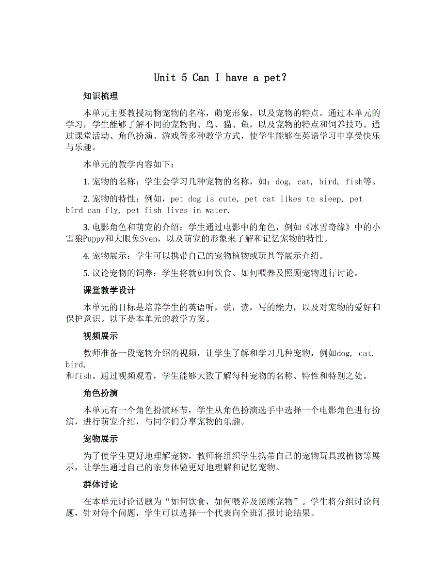 Unit 5 Can I have a pet ？（说课稿）湘少版（三起）英语五年级上册_第1页