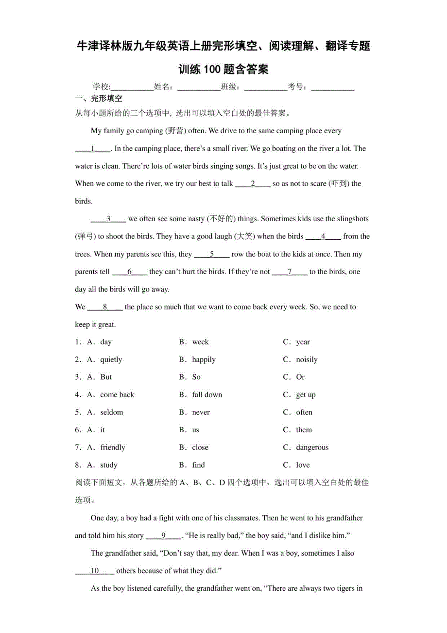 牛津译林版九年级英语上册完形填空、阅读理解、翻译训练100题含参考答案_第1页