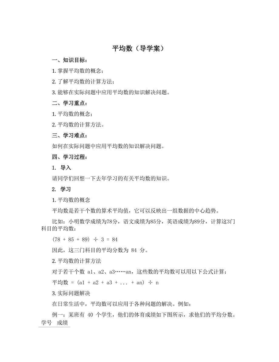 《平均数》（导学案）西师大版四年级下册数学_第1页