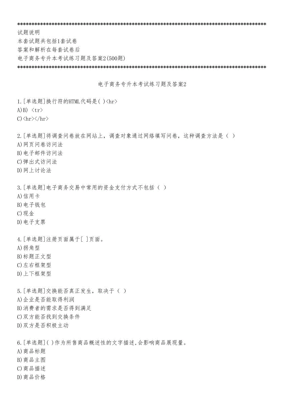 电子商务专升本考试练习题及答案2_2023_练习版_第1页