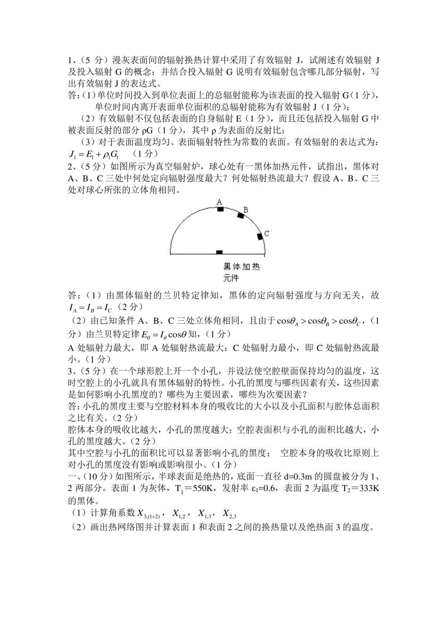 期末试题辐射期末试题答案于晶_第1页