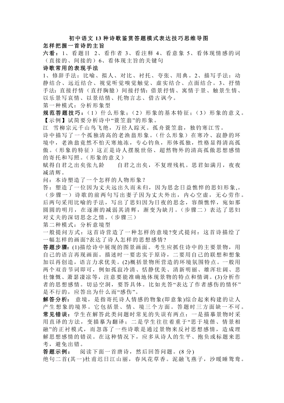初中语文13种诗歌鉴赏答题模式表达技巧思维导图_第1页
