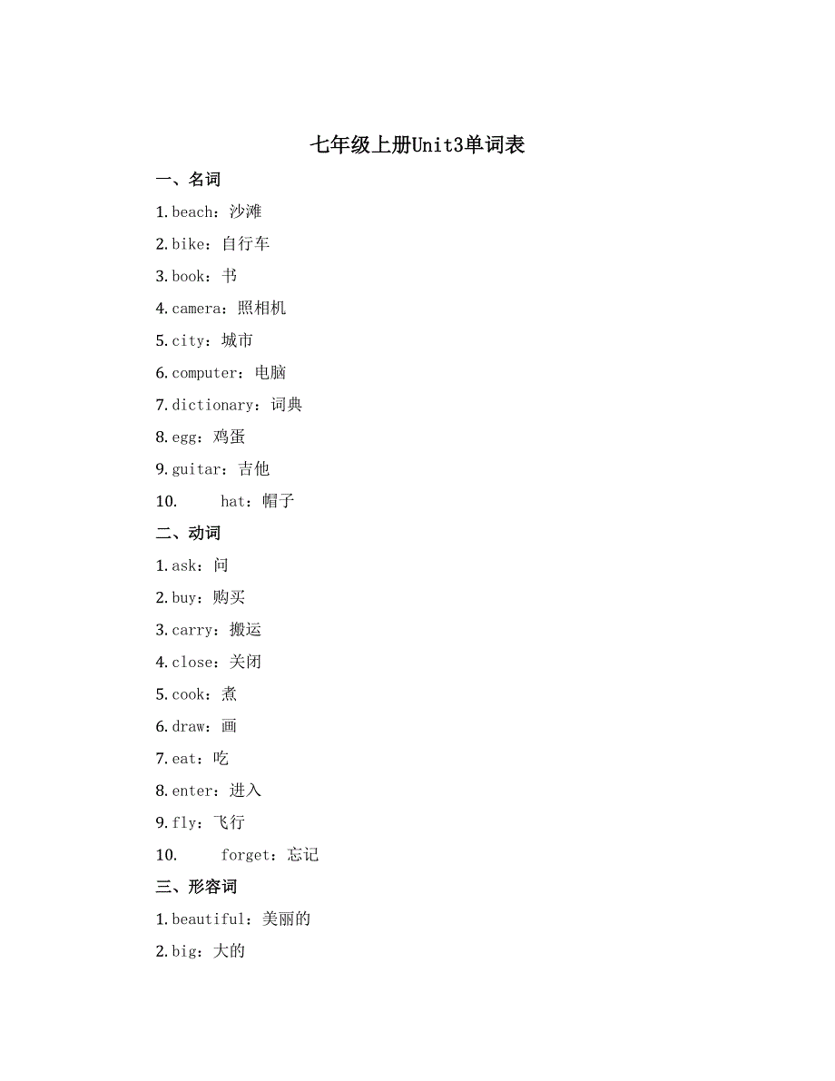 七年级上册unit3单词表_第1页