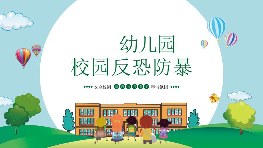 幼儿园法治宣传活动课件_第1页