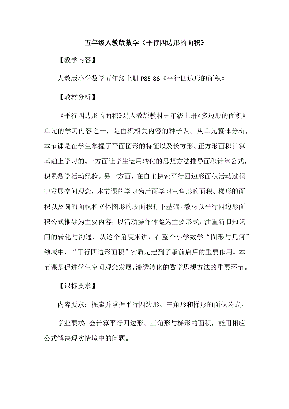 五年级人教版数学《平行四边形的面积》_第1页
