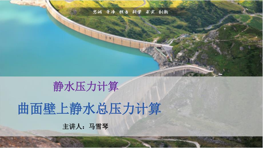 大学课程《工程水力计算》PPT教学课件：2.4.1压力体绘制_第1页