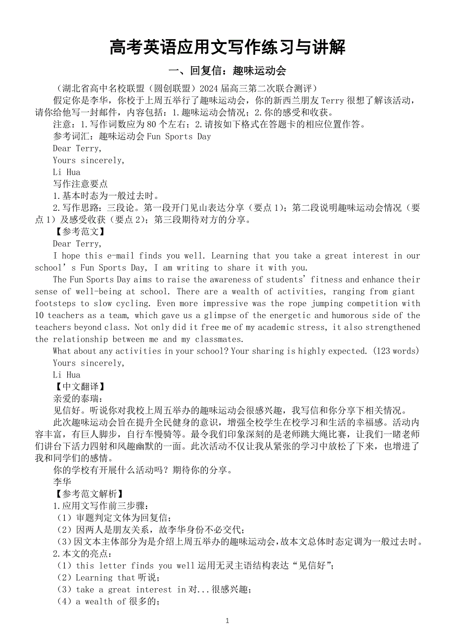 高中英语2024届高考复习应用文写作练习与讲解1215（共三篇）_第1页