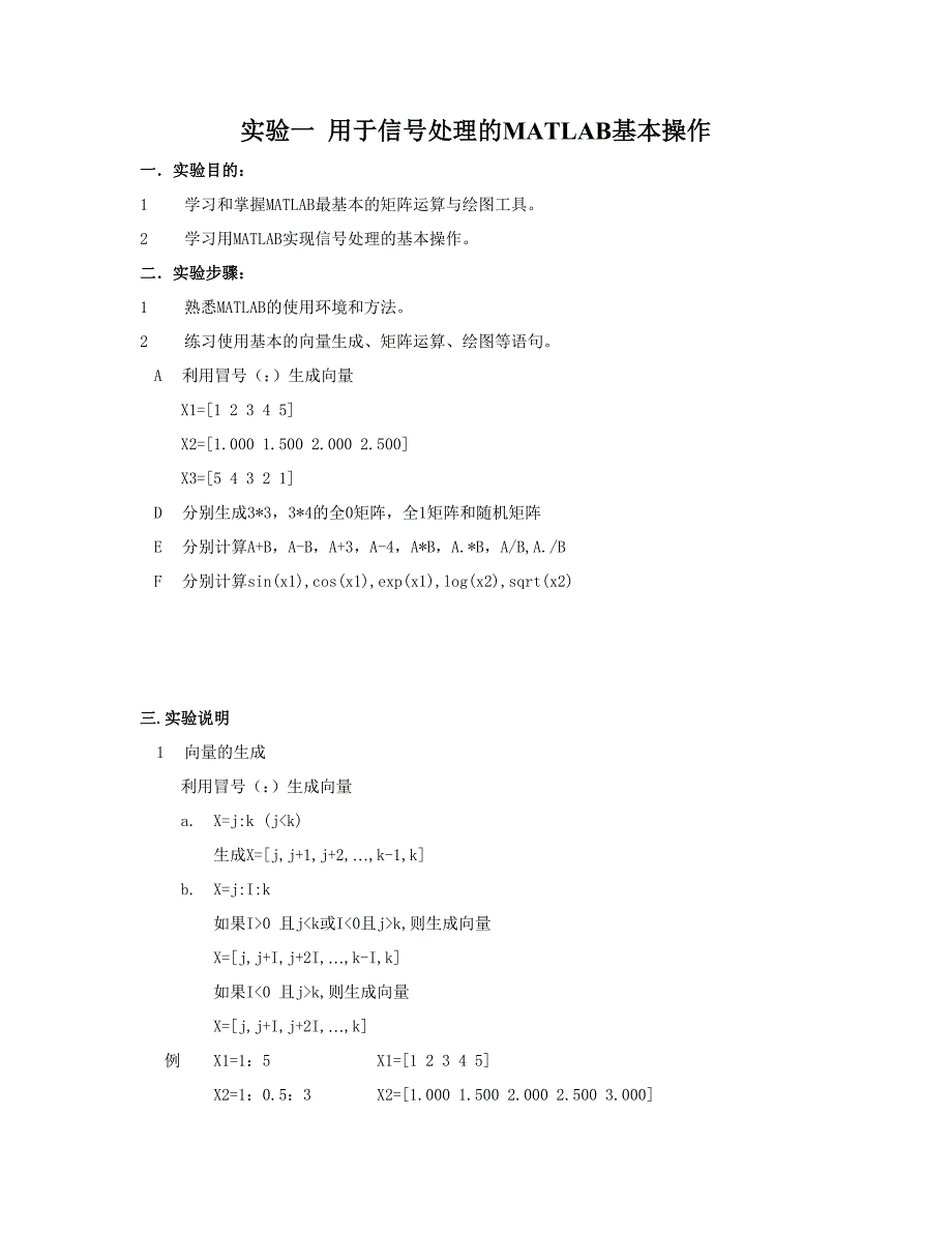 数字信号处理实验一、二_第1页