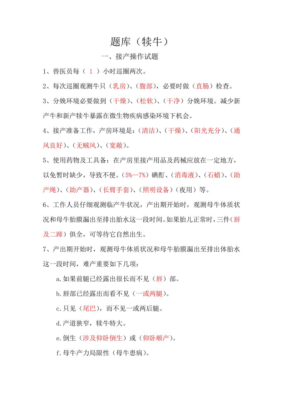 2021年度接产操作试题_第1页