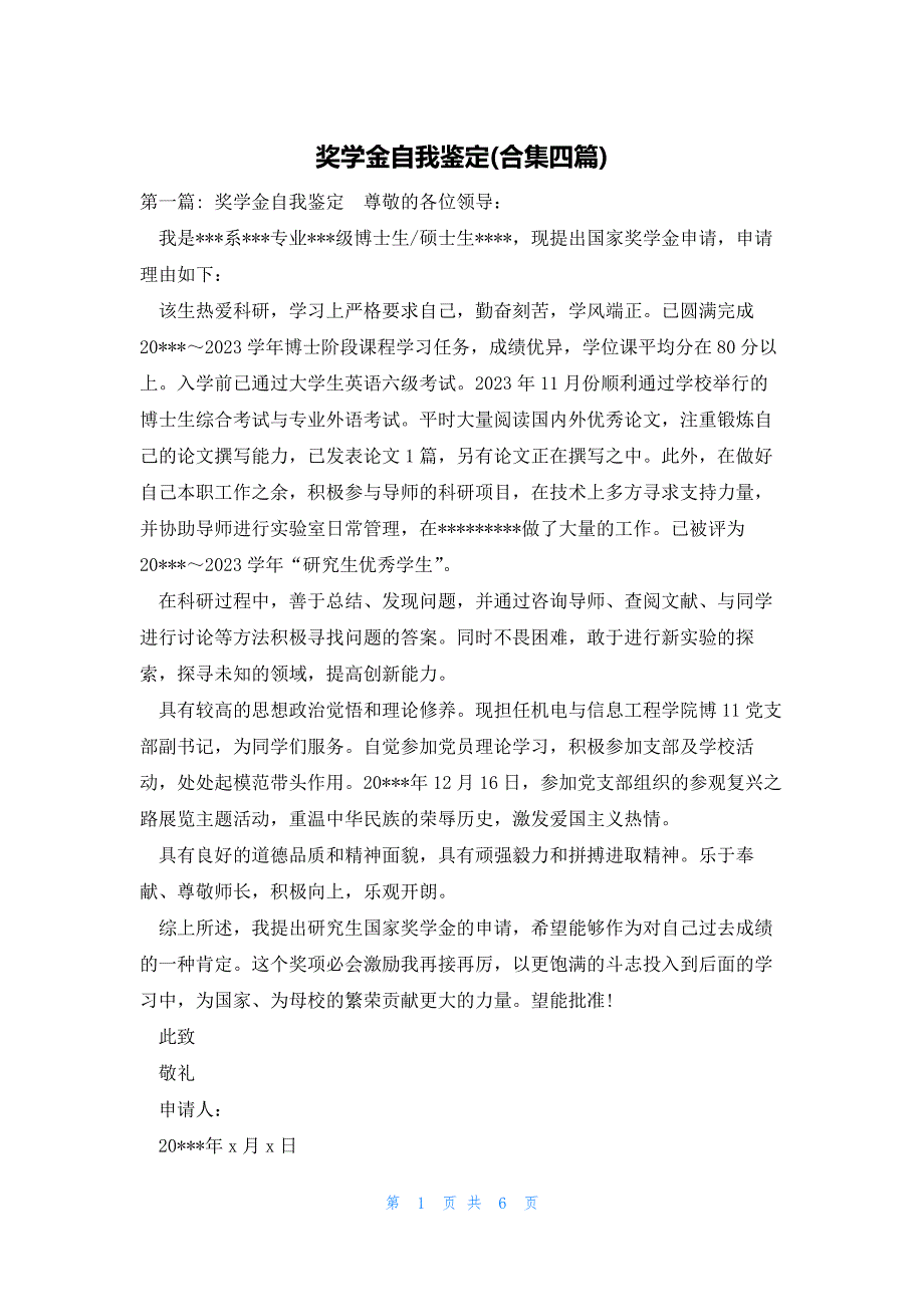 奖学金自我鉴定(合集四篇)_第1页
