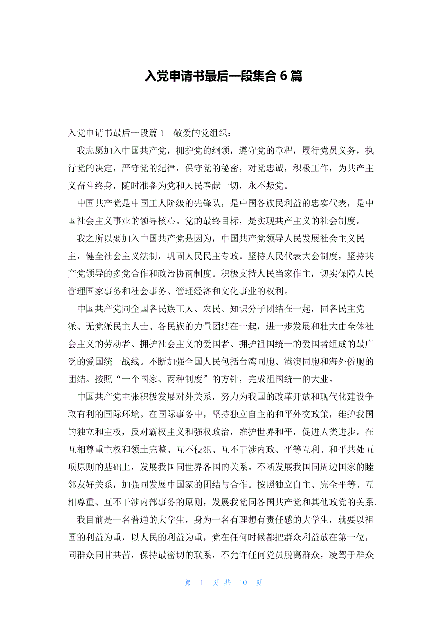 入党申请书最后一段集合6篇_第1页