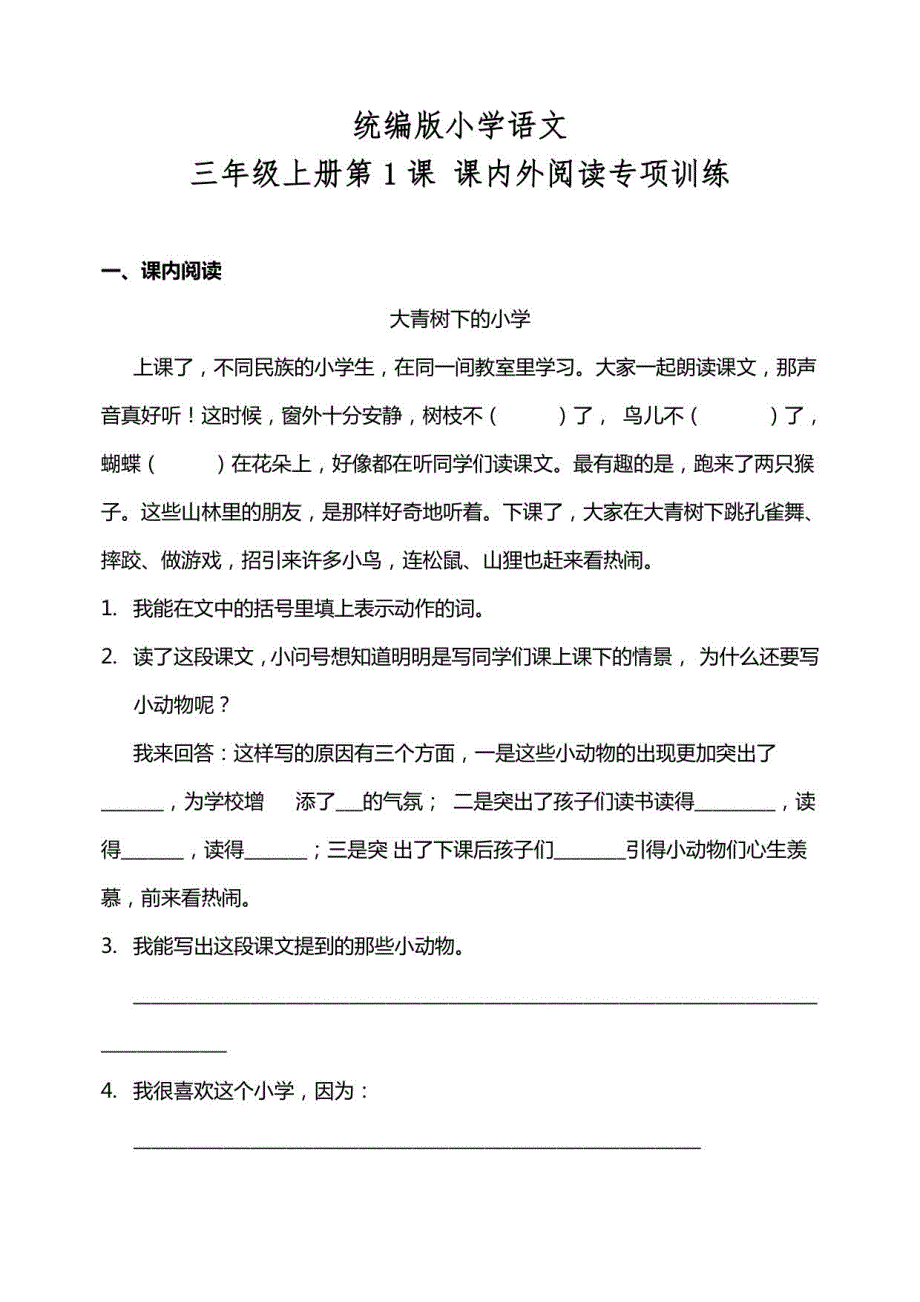 部编版小学语文三年级上册阅读专项训练试题含答案（全册）_第1页