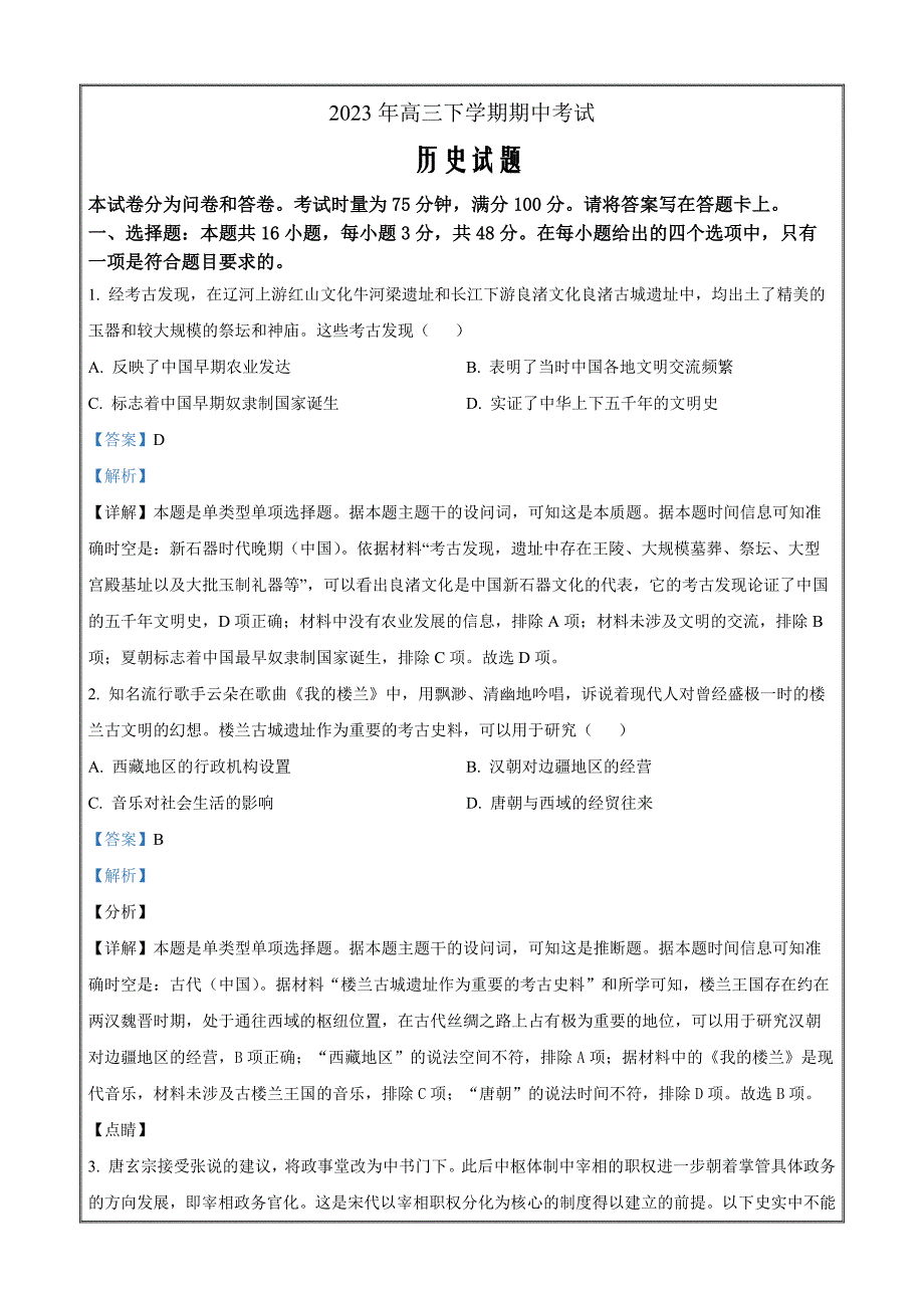 湖南省邵阳市武冈市2024届高三上学期期中考试 历史答案Word版_第1页