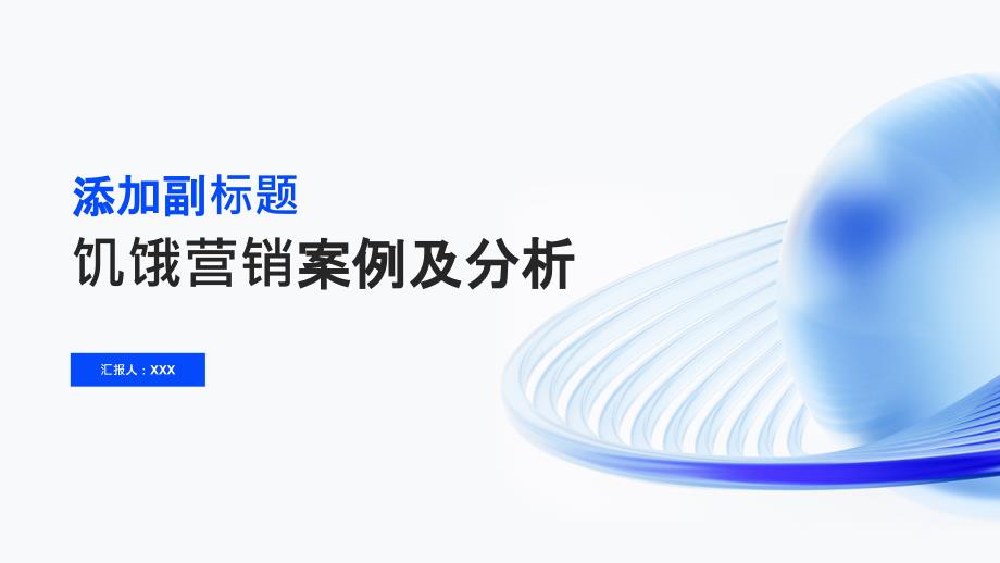 饥饿营销案例及分析_第1页