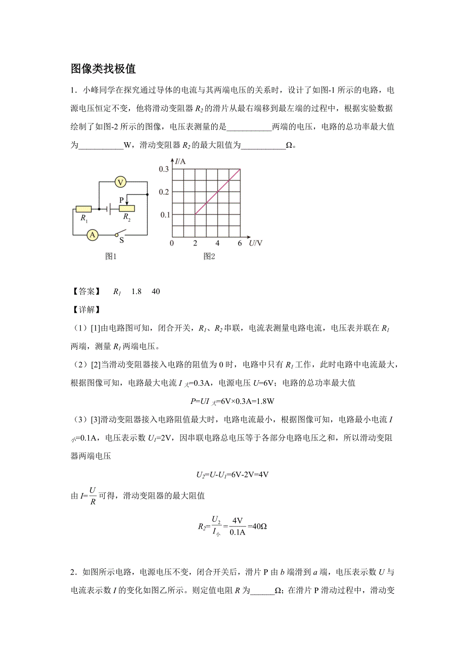 九年级中考物理-电功率极值范围值相关问题复习题及解析_第1页