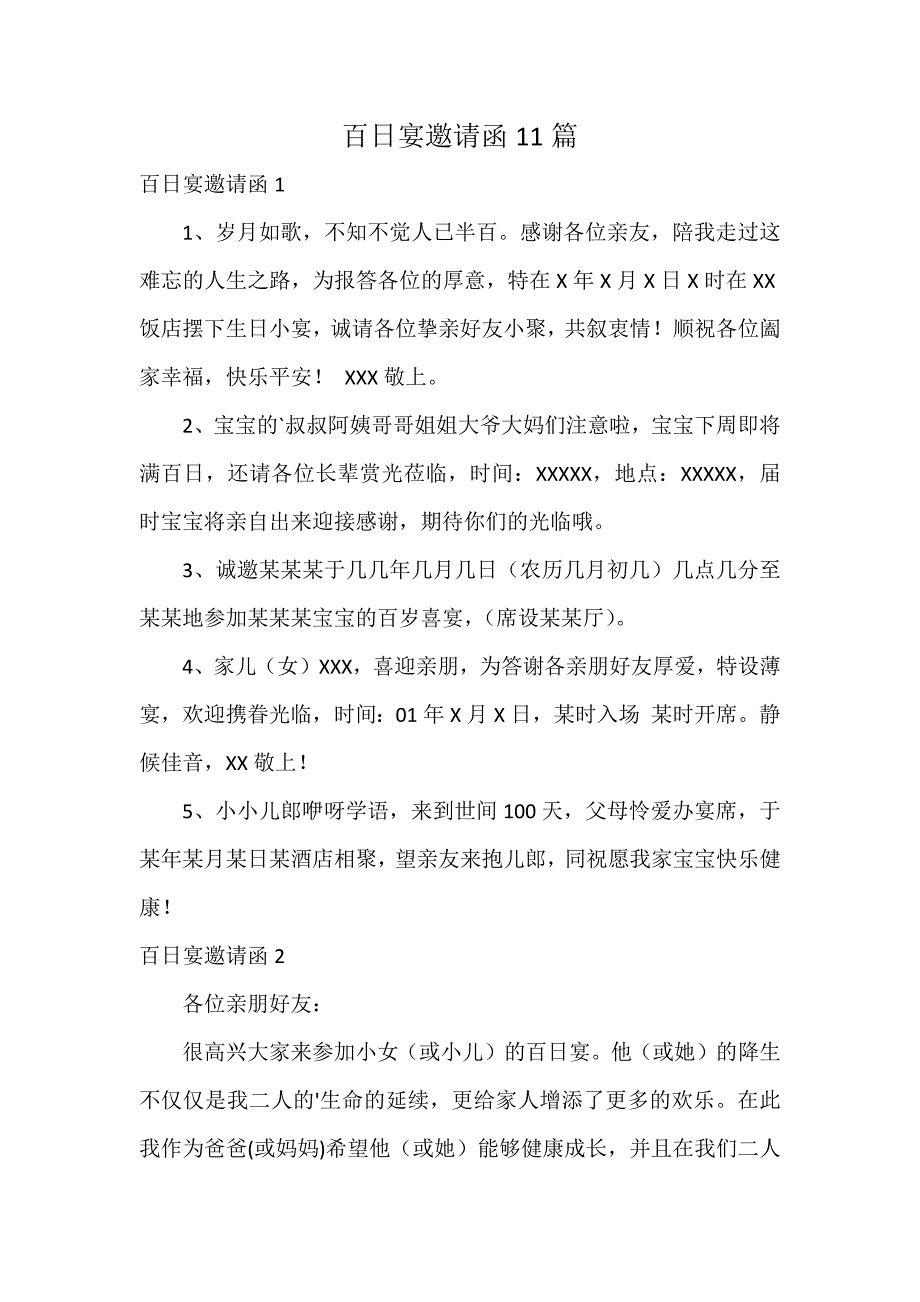 百日宴邀请函11篇_第1页