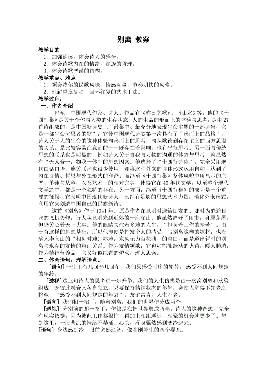 高二语文教案：2.3.3《别离》（苏教版必修5）32_第1页