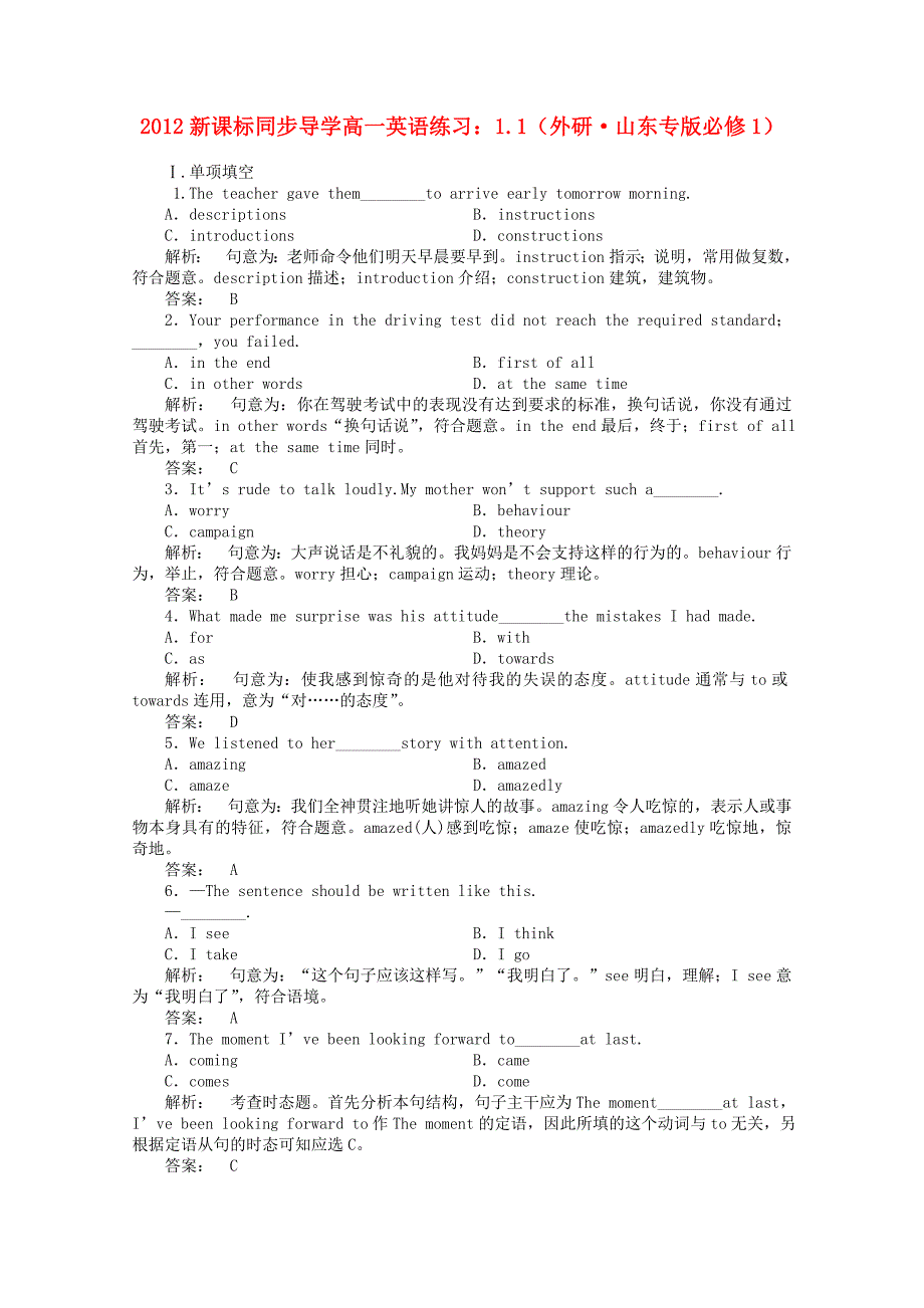 年高中英语《Module 1 My First Day at Senior High》1.1同步导学练习 外研版必修1（山东专版）_第1页
