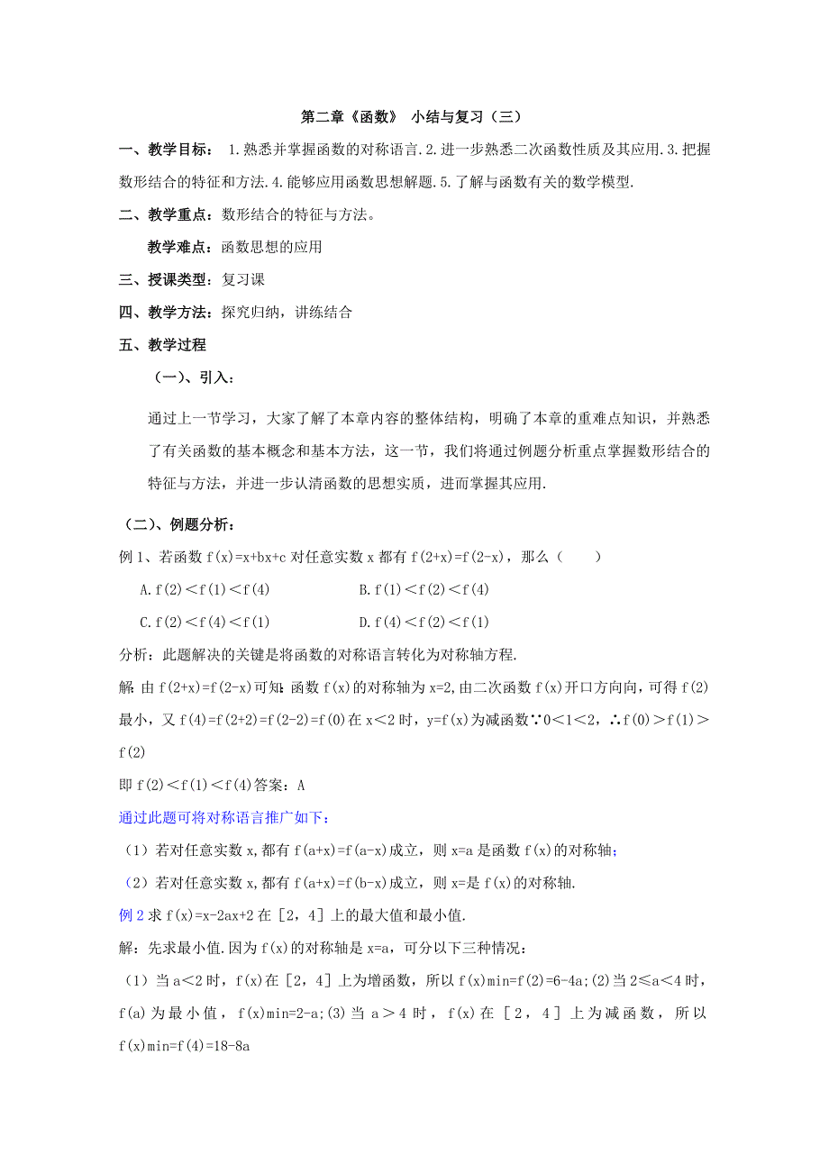 数学：第二章《函数》 小结与复习（三） 教案 （北师大必修1）_第1页