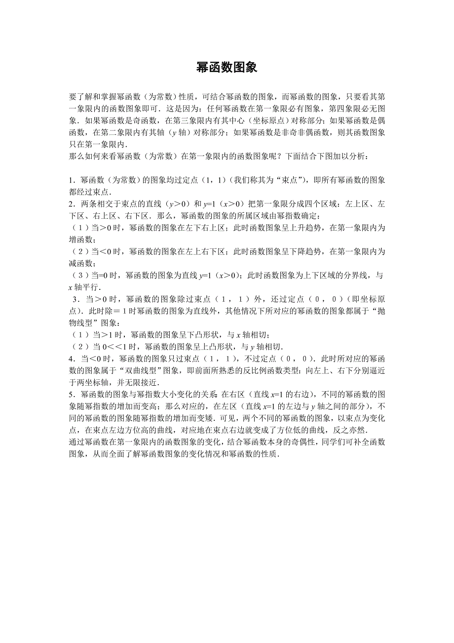 《幂函数》文字素材10（新人教B必修1）_第1页