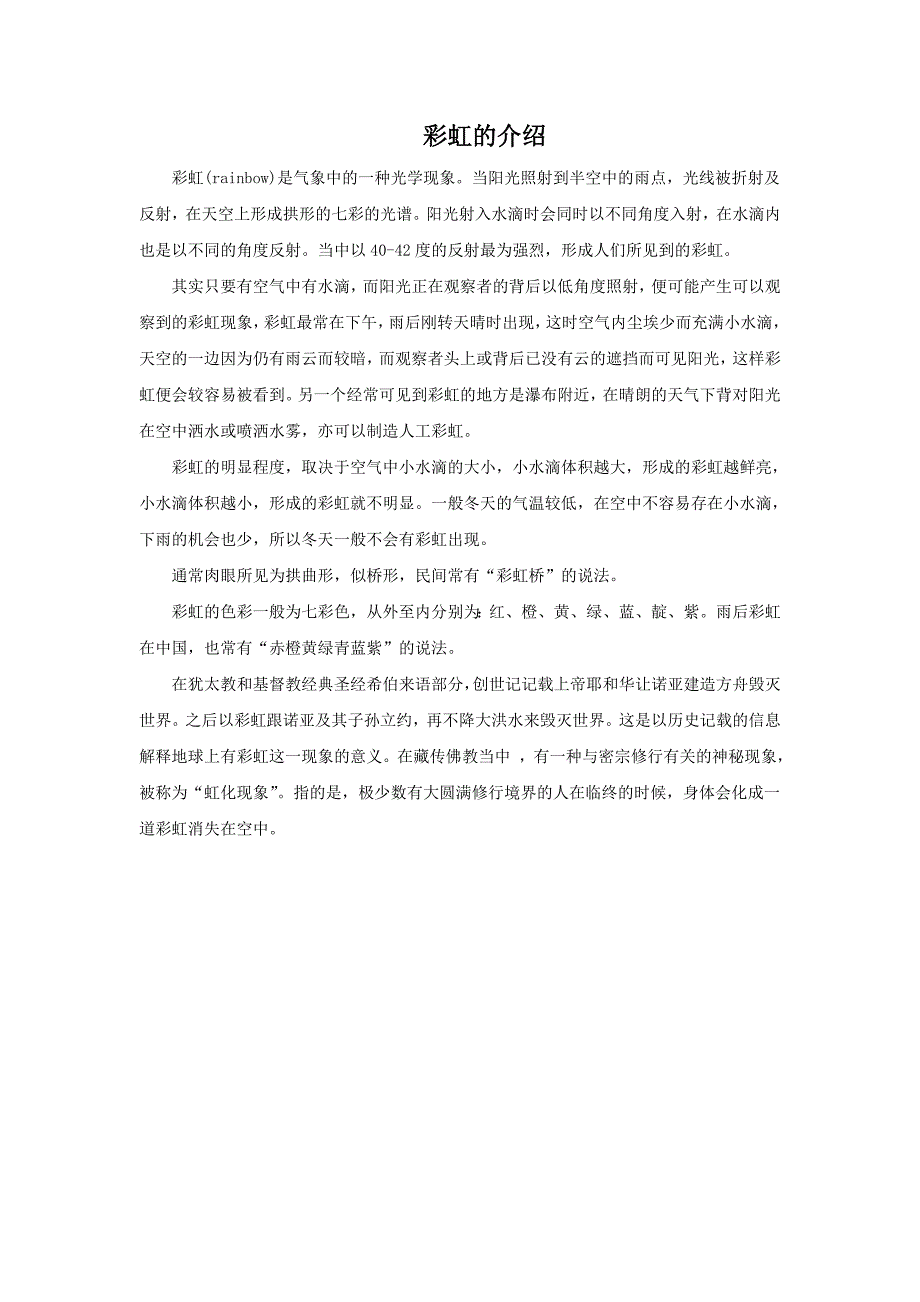 彩虹的介绍_第1页