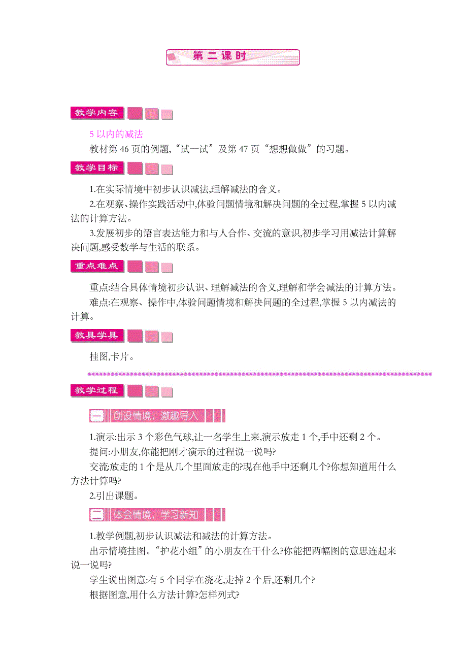 ⁭加法与减法第二课时_第1页