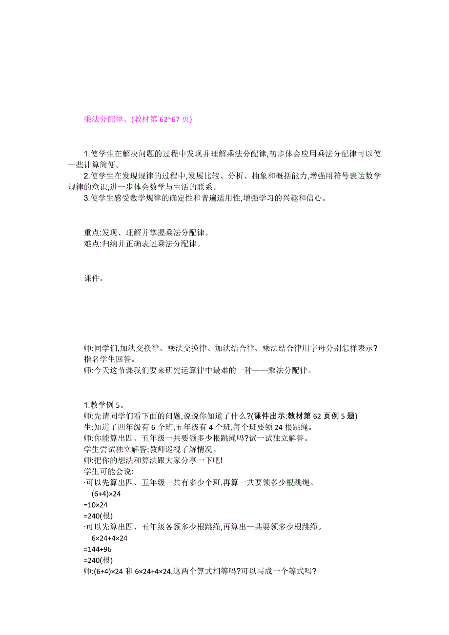 6.3 乘法分配律_第1页
