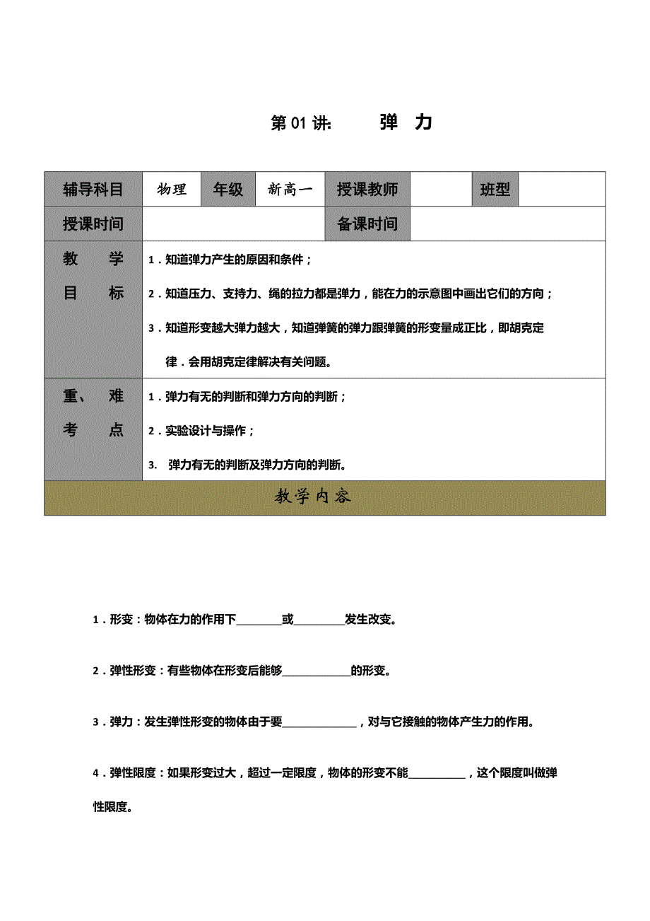 高一人教版物理必修一同步学案第3章《弹力》_第1页