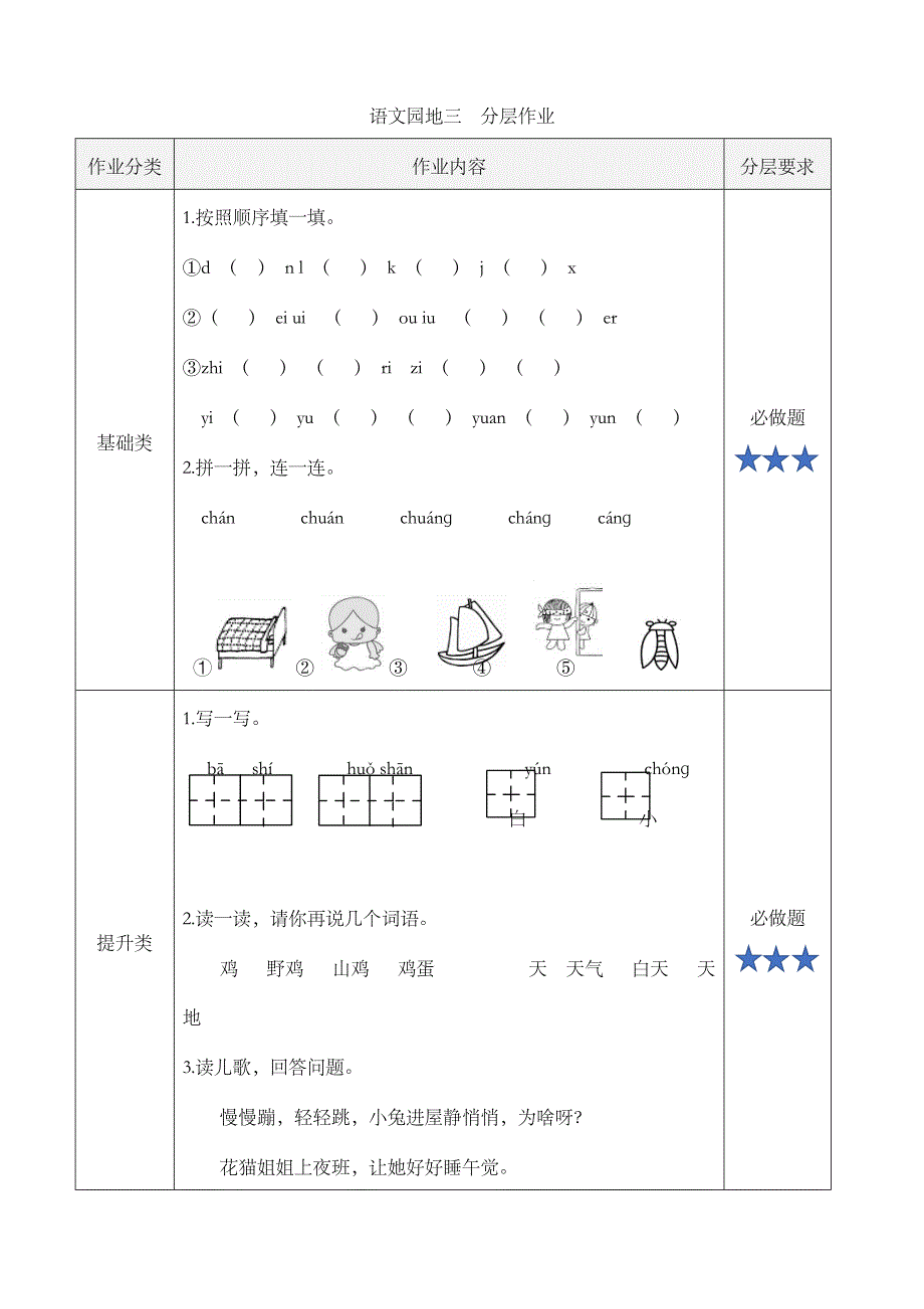 语文园地三（分层作业）-一年级语文上册部编版_第1页
