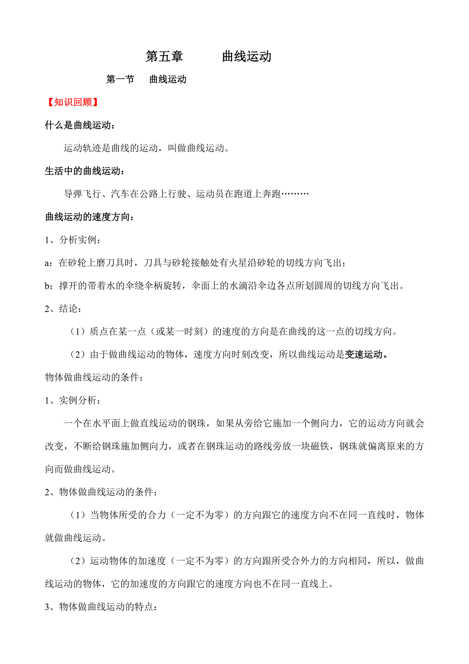 《曲线运动》 学案2_第1页