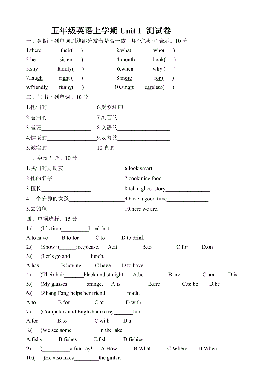 （人教新起点）五年级英语上册单元测试卷及参考答案_第1页