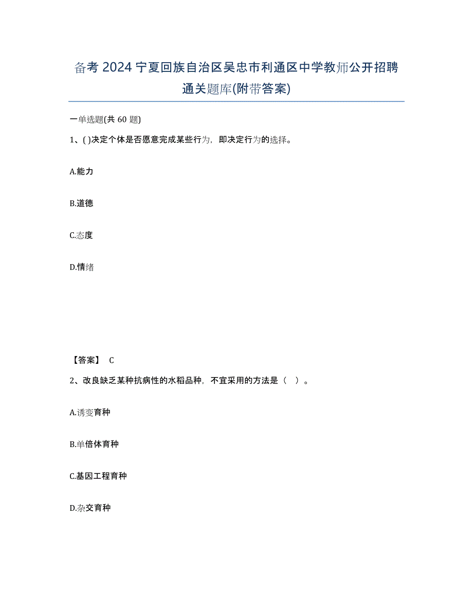 备考2024宁夏回族自治区吴忠市利通区中学教师公开招聘通关题库(附带答案)_第1页