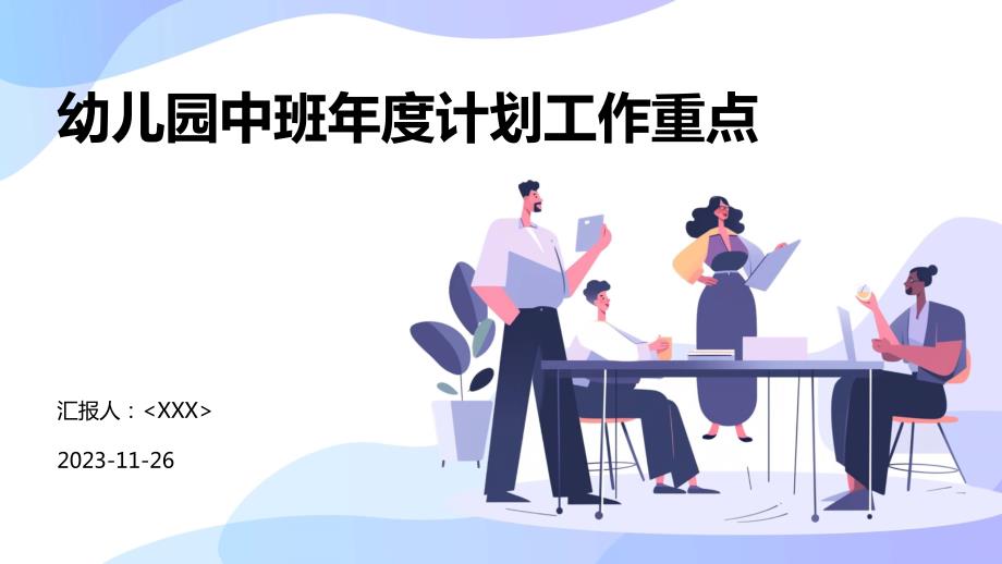 幼儿园中班年度计划工作重点_第1页