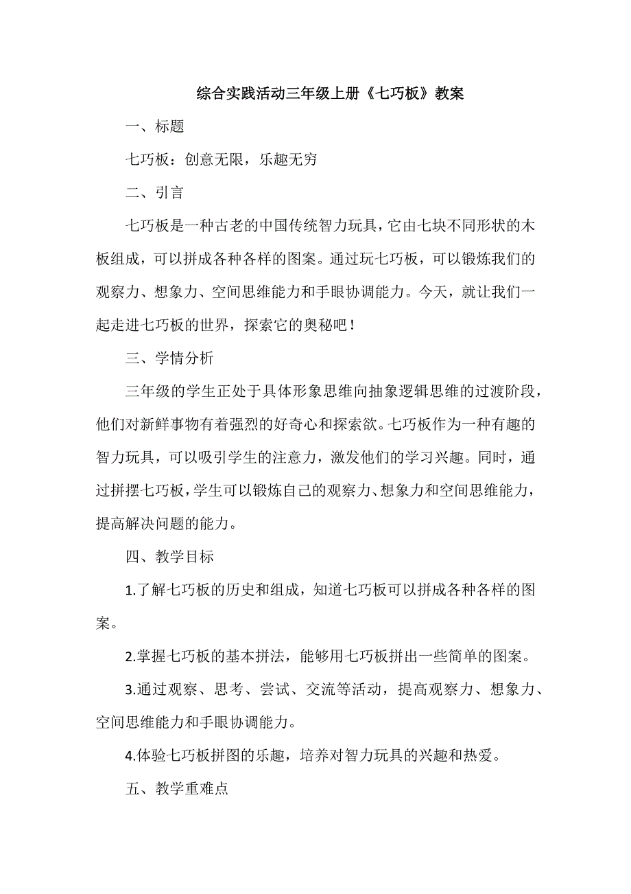 综合实践活动《七巧板》（教案）_第1页