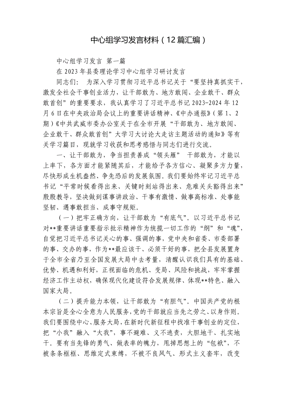 中心组学习发言材料（12篇汇编）_第1页