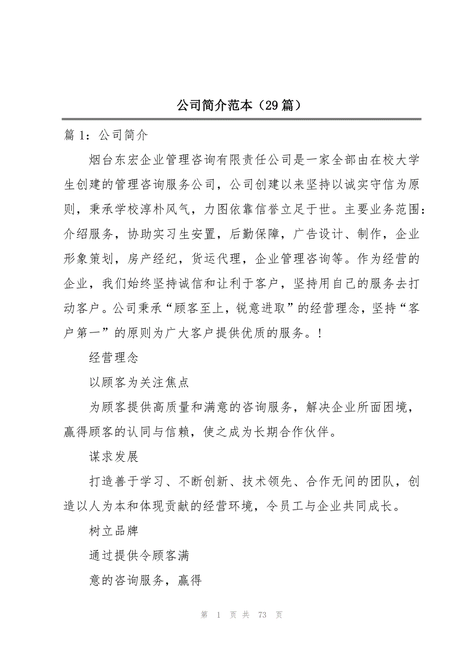 公司简介范本（29篇）_第1页