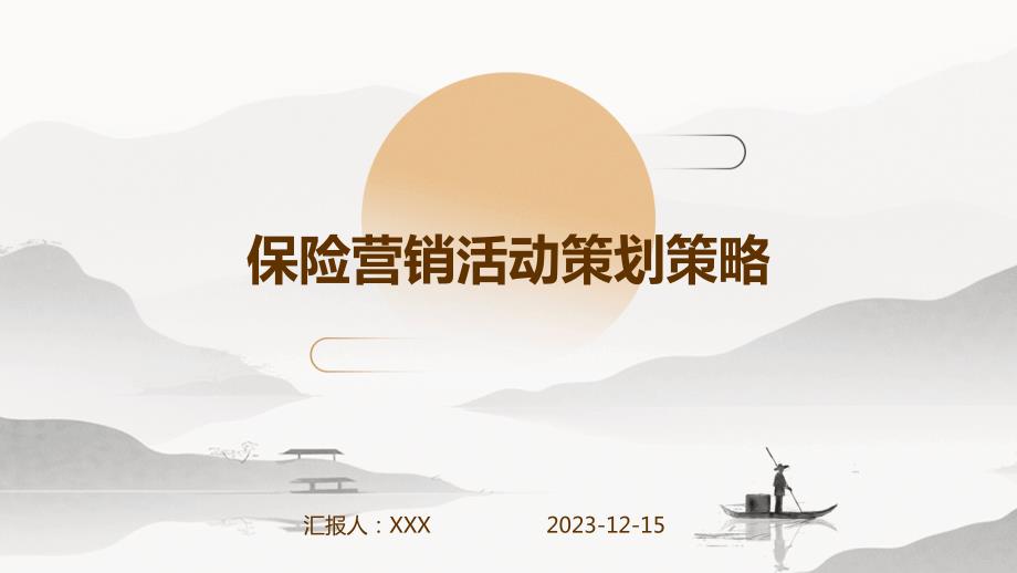 保险营销活动策划策略_第1页