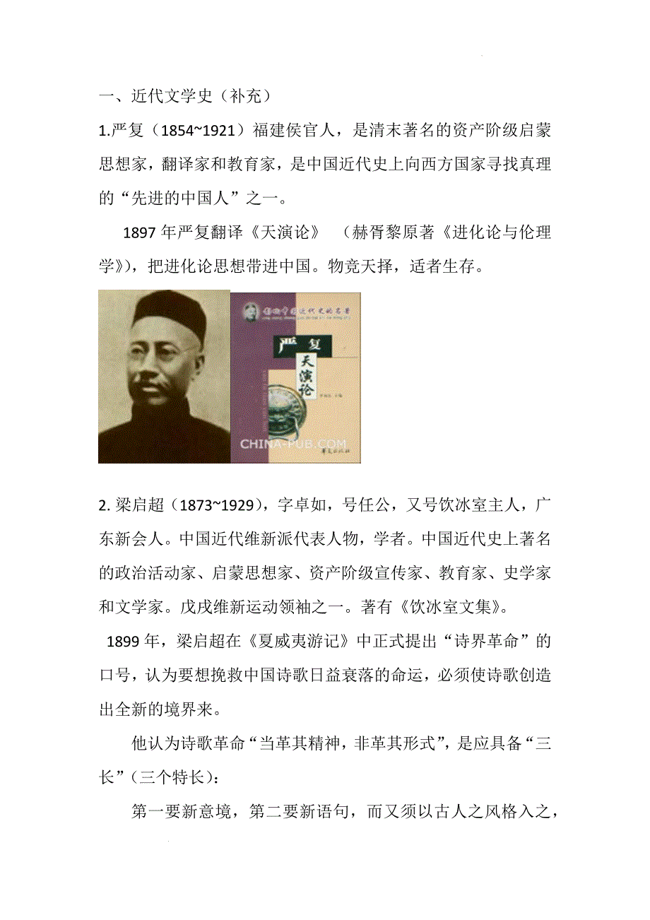 高考语文一轮复习：现当代文学常识_第1页