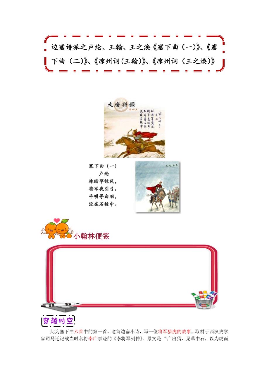 小升初古诗赏析：边塞诗派之卢纶、王翰、王之涣_第1页