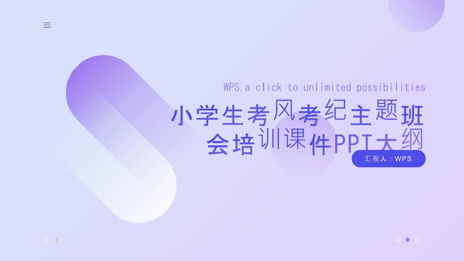 小学生考风考纪主题班会培训课件PPT模板_第1页