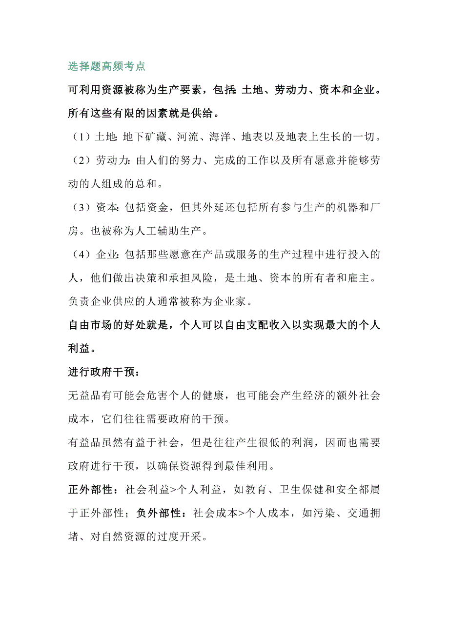 自考《市场与市场营销》高频考点汇总_第1页