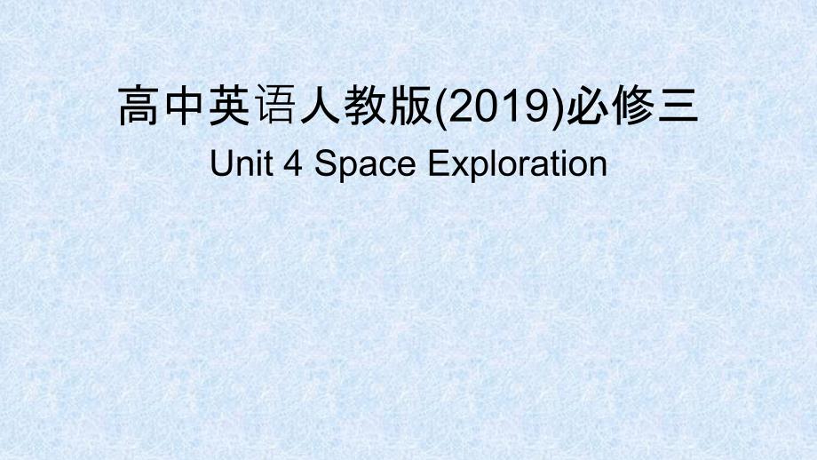Unit4整体教学设计说课课件 高中英语必修三_第1页