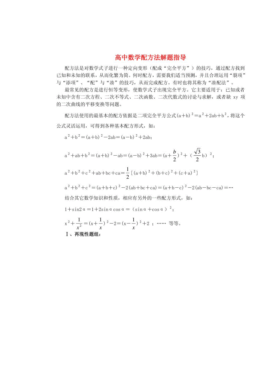 高中数学配方法解题指导教案新人教版_第1页