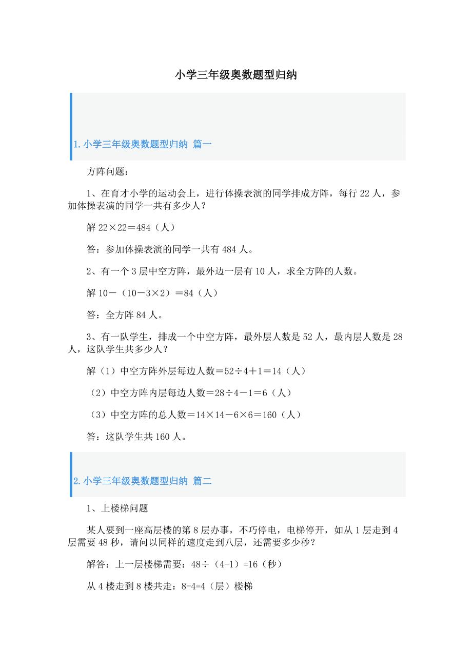 小学三年级奥数题型归纳_第1页