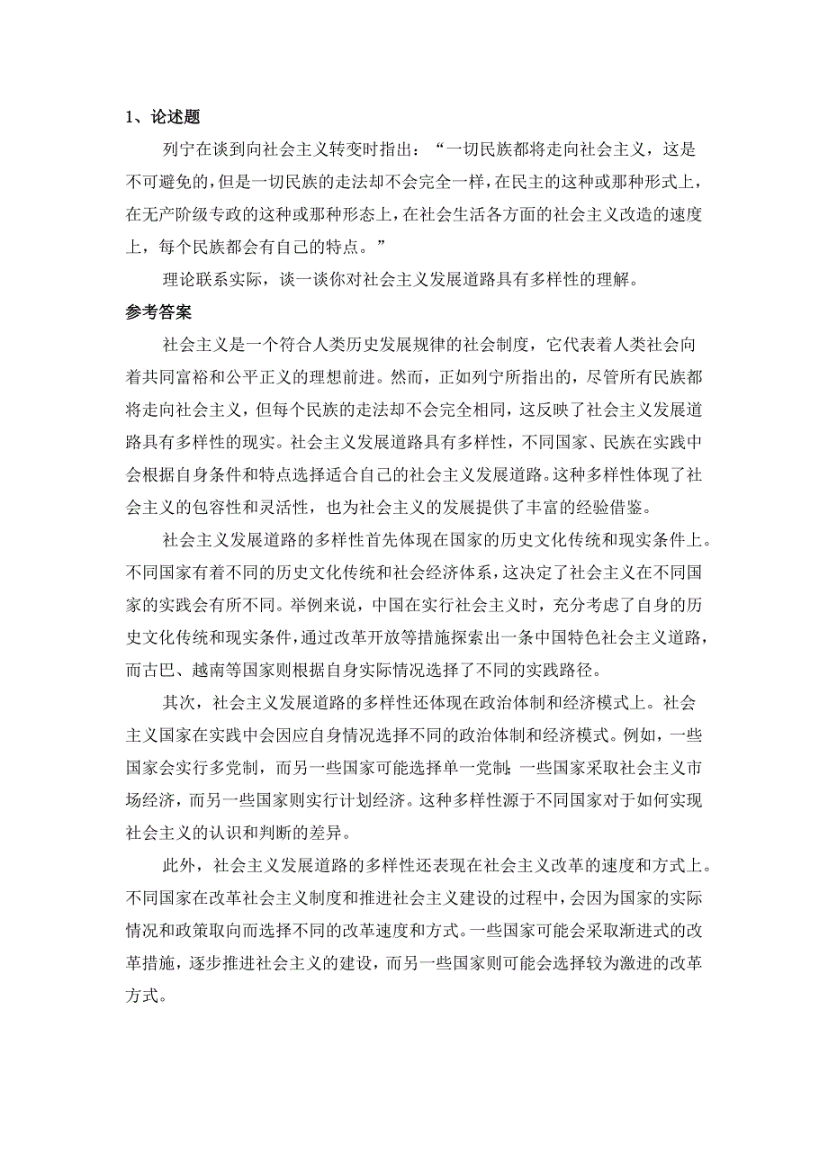 国家开放大学马克思主义基本原理试卷C_第1页