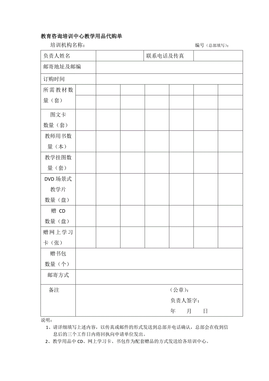教育咨询培训中心教学用品代购单_第1页