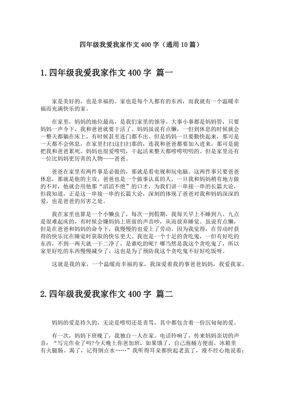 四年级我爱我家作文400字（通用10篇）_第1页